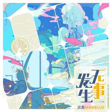 歌曲封面