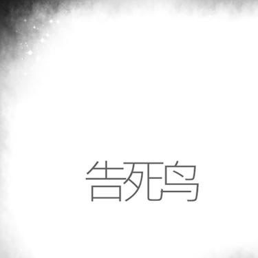 歌曲封面